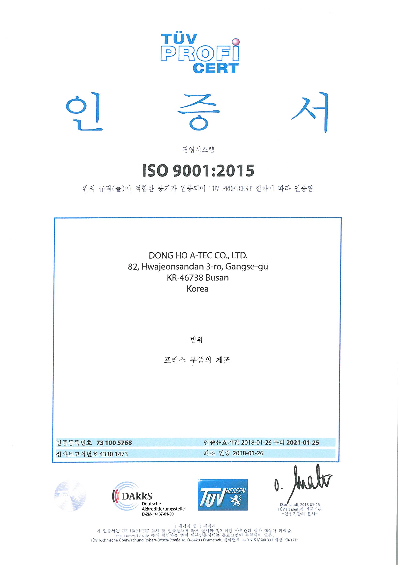 ISO 9001 2015 (프레스 부품의 제조).jpg