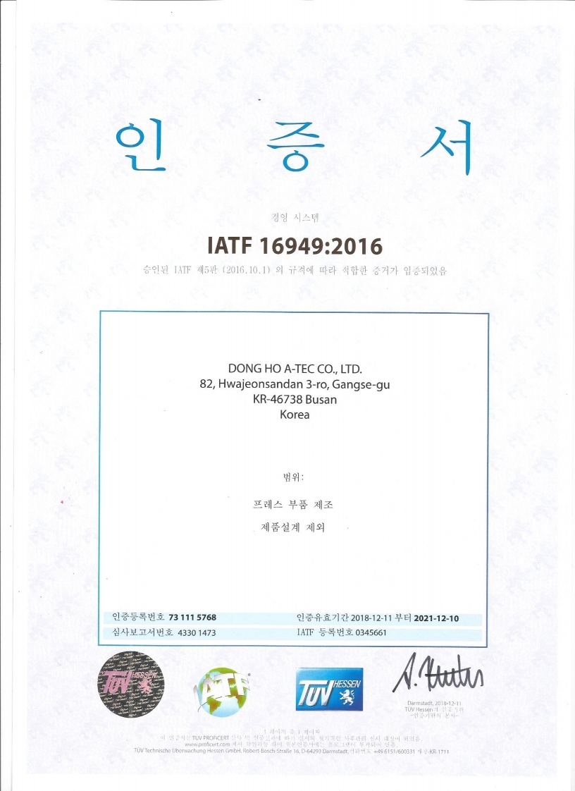 IATF 16949(KOR).pdf_page_1.jpg